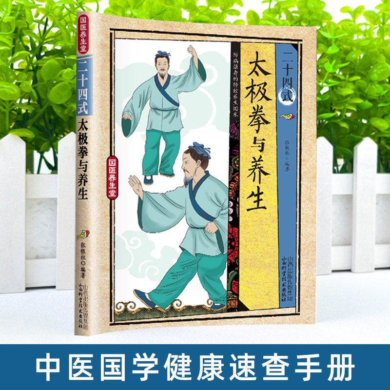 24 Style Tai Chi and Health Ex - Health & Wellness Rehab 리뷰 및 가격
